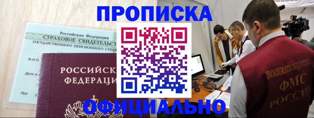 временная регистрация законно в Зее