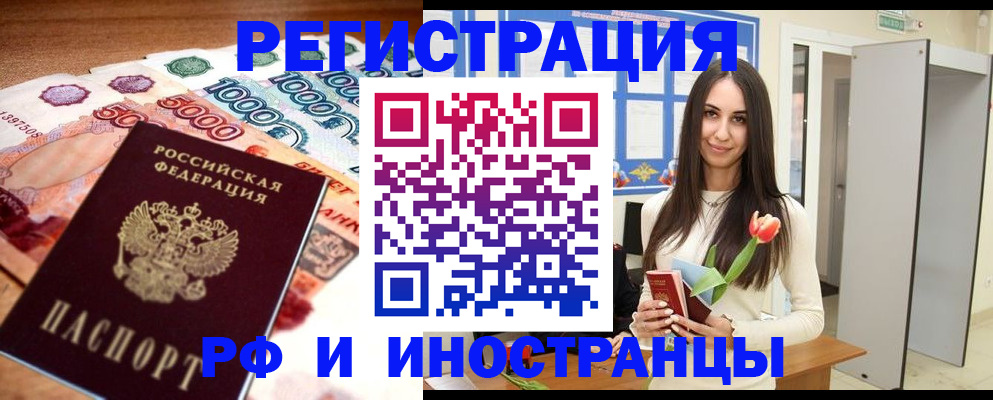 прописка в квартире в Зее