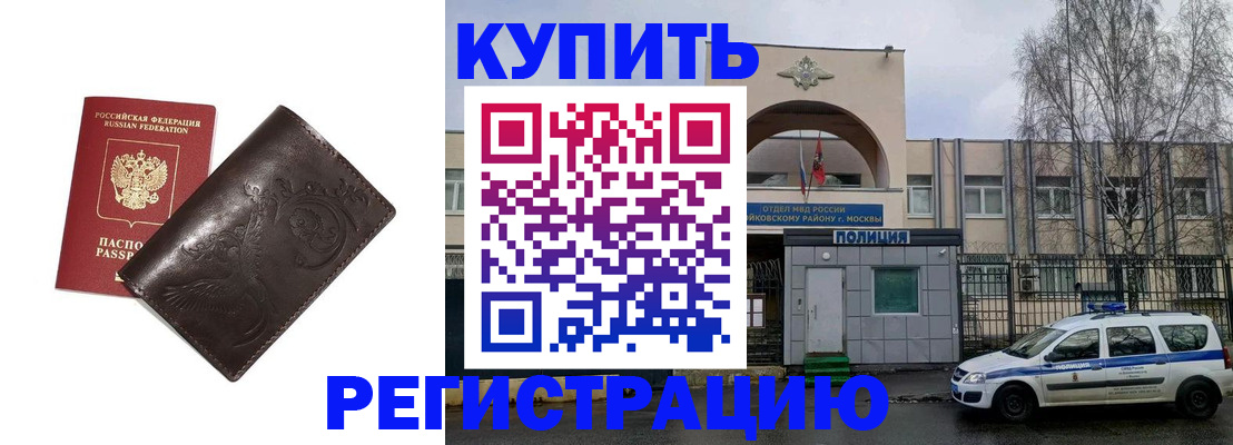 временная регистрация законно в Зее