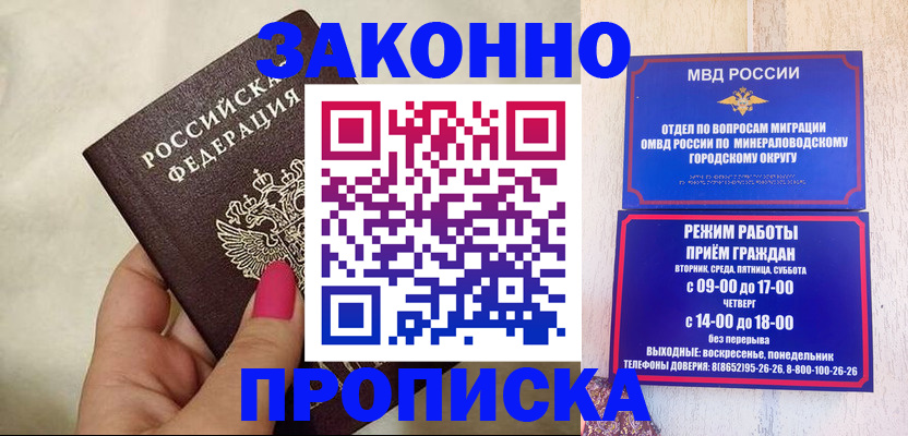 прописка для школы в Зее