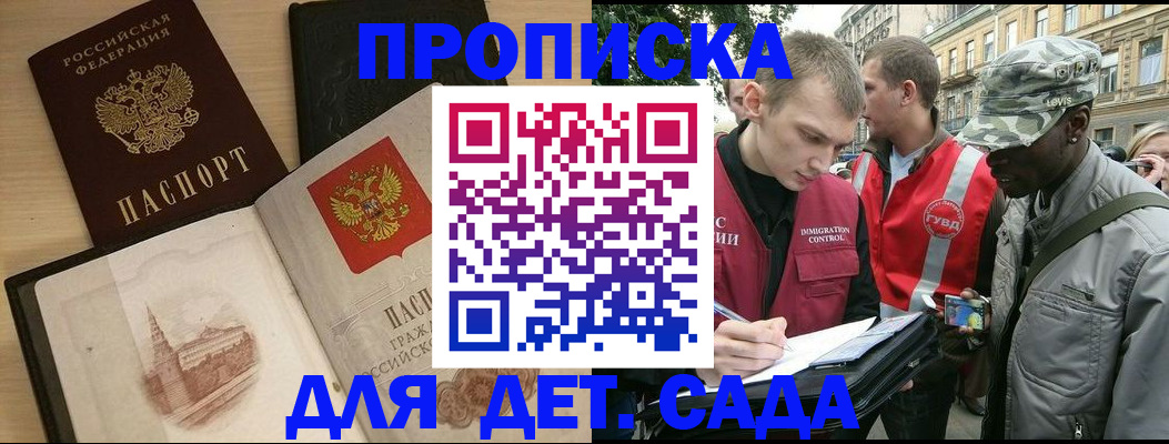 прописка законно в Зее