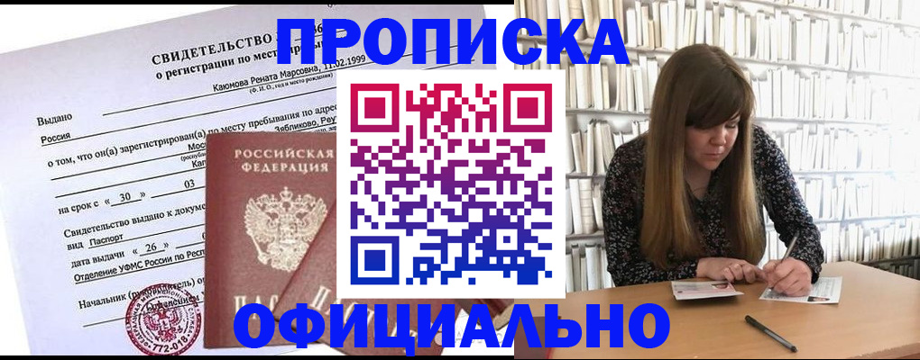 временная регистрация надежно в Зее
