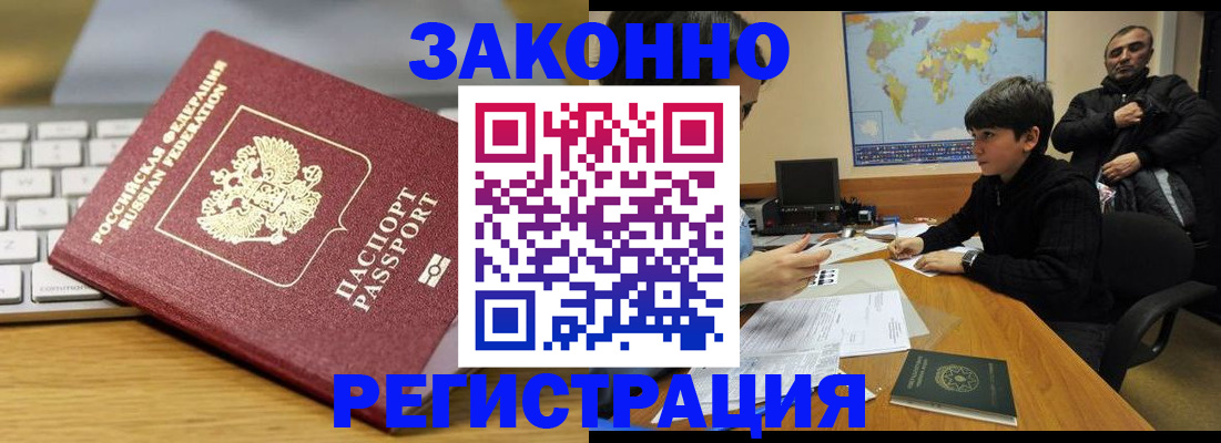 временная регистрация недорого в Зее