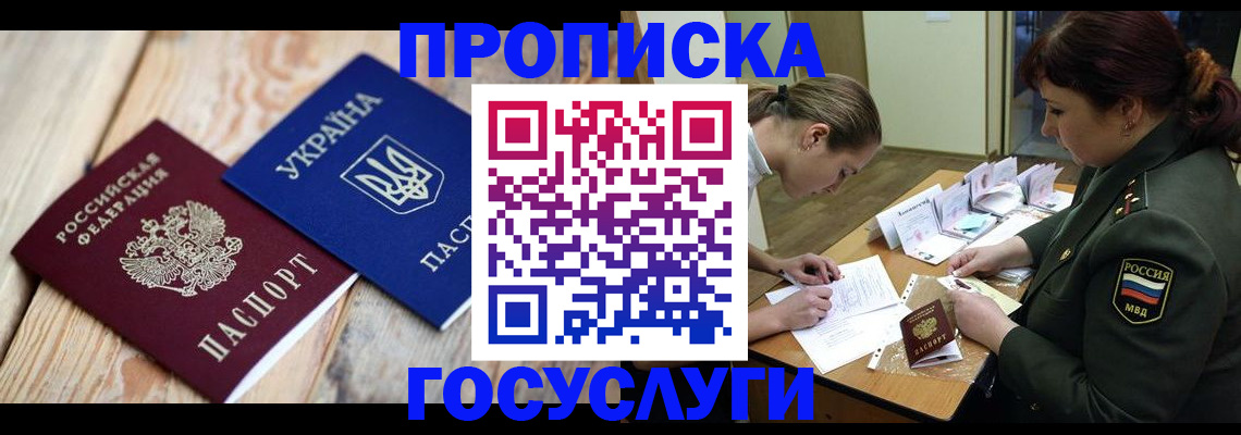 прописка штамп в Зее